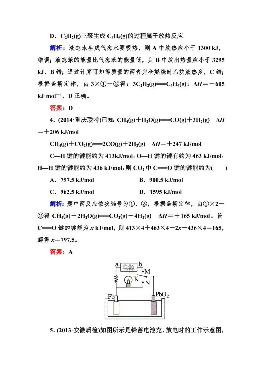 《与名师对话》2015届高考化学（课标版）二轮复习阶段测评(二).doc_第3页