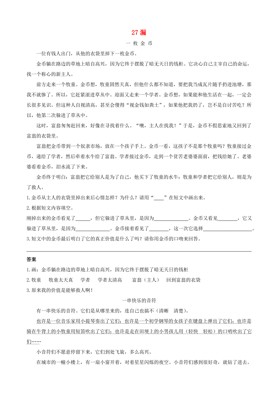 2020三年级语文下册 第八单元 27《漏》课时训练 新人教版.doc_第1页