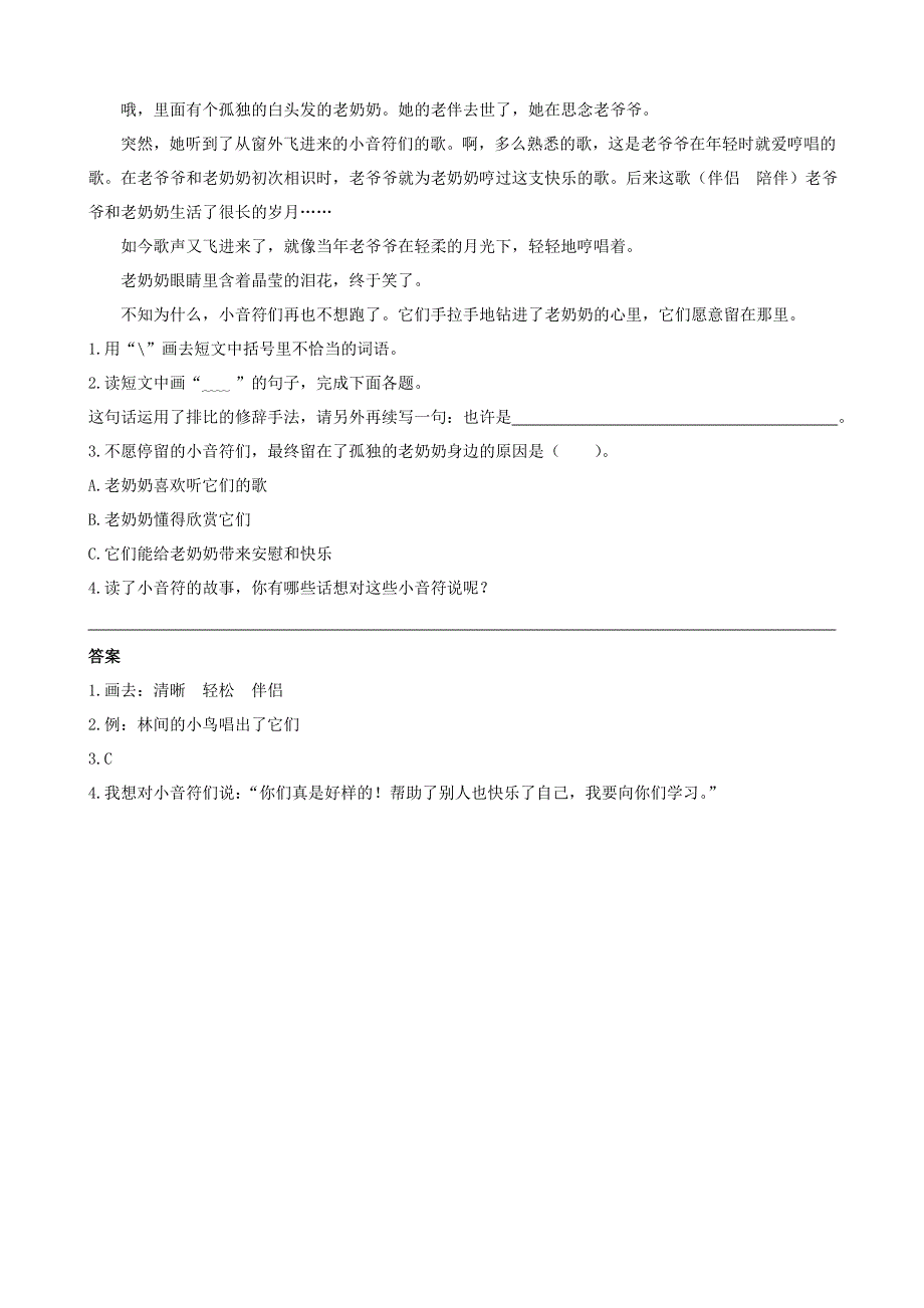 2020三年级语文下册 第八单元 27《漏》课时训练 新人教版.doc_第2页