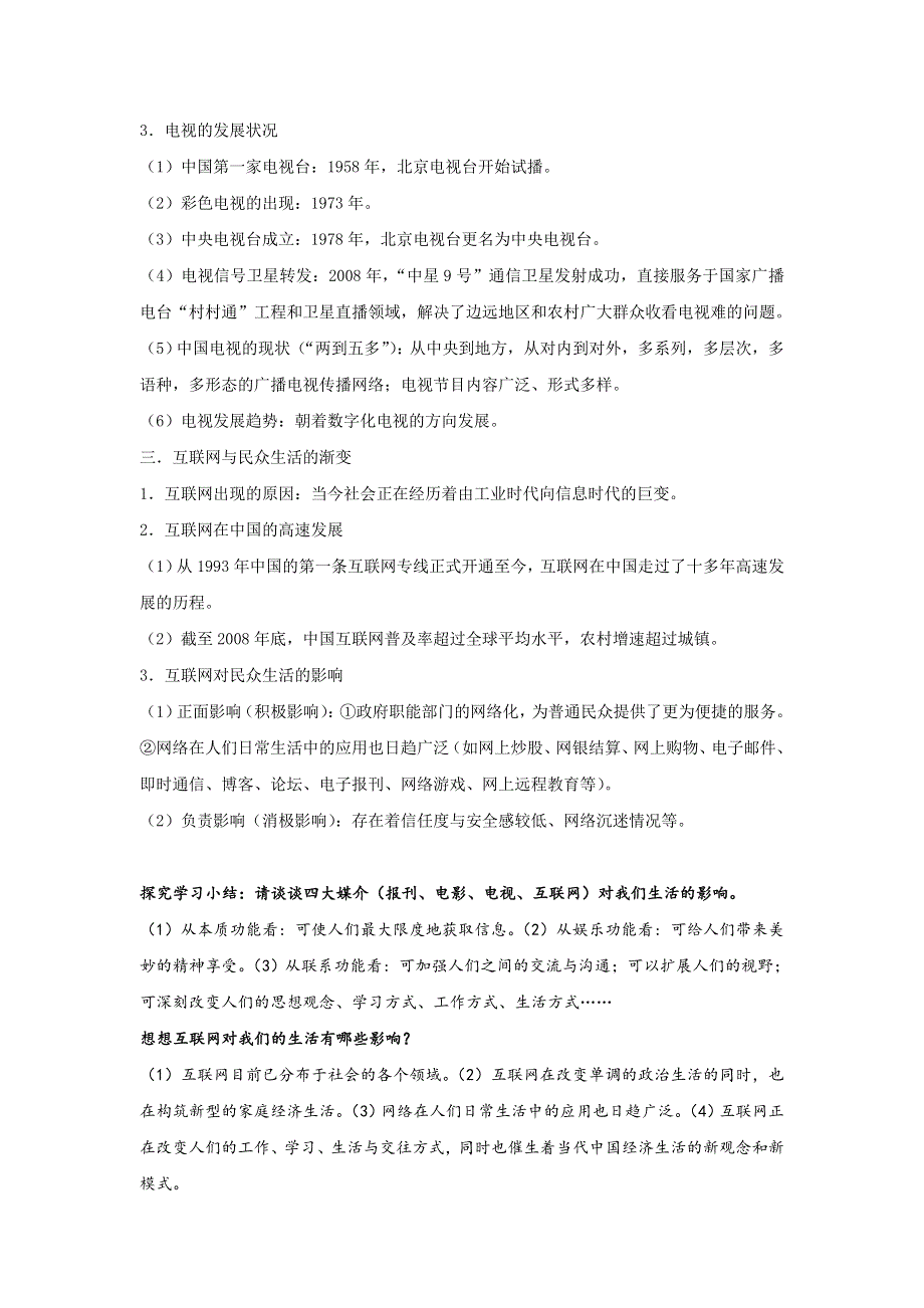 2011高一历史学案：13：大众传播媒介的更新（教学练案）（人民版必修2）.doc_第3页