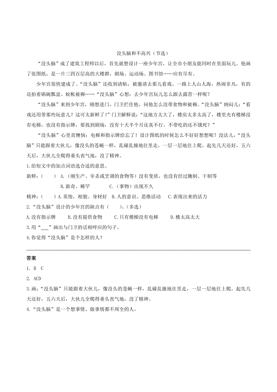 2020三年级语文下册 第八单元 25《慢性子裁缝和急性子顾客》课时训练 新人教版.doc_第2页