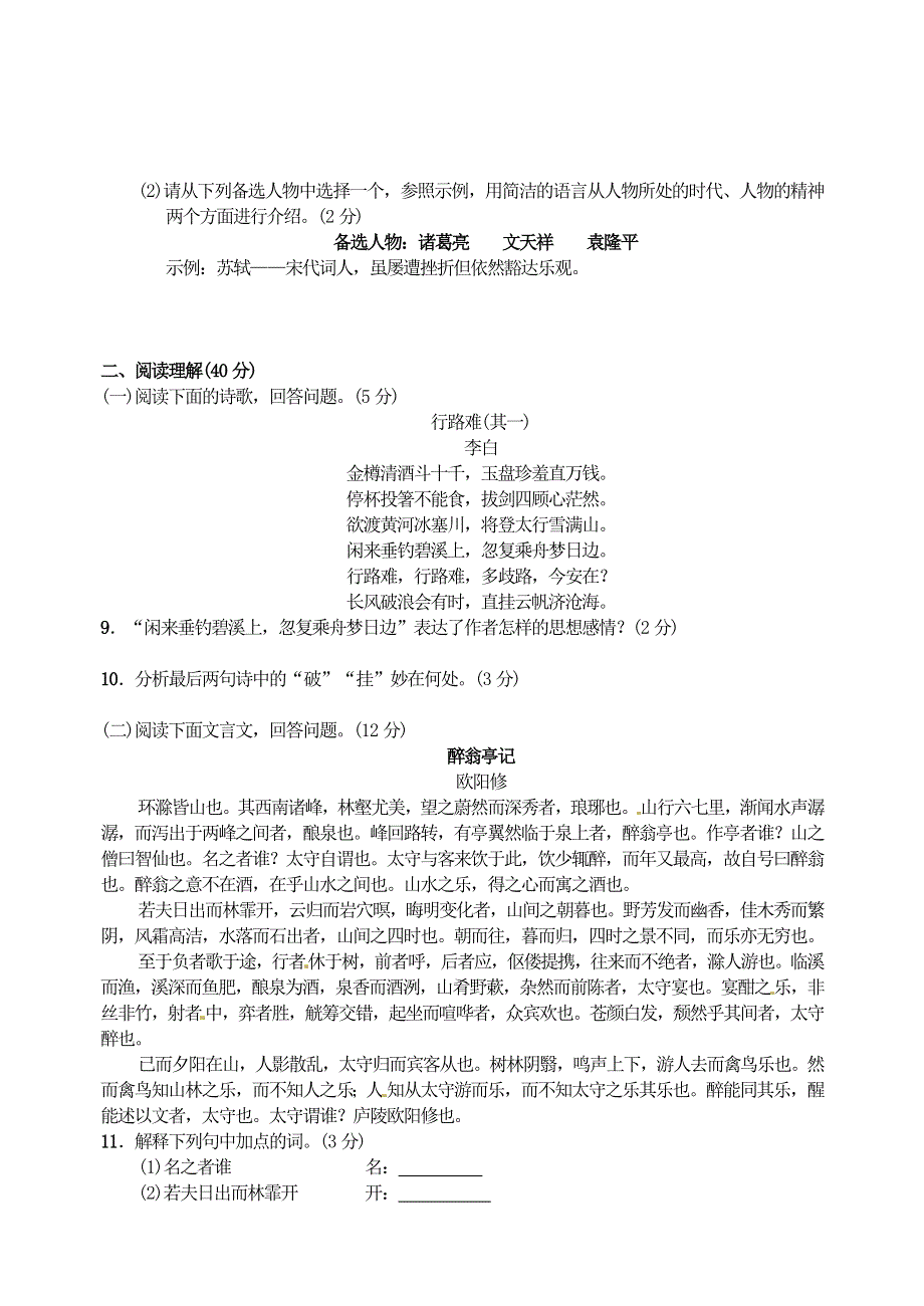 九年级语文上册 第三单元综合测试卷 新人教版.doc_第2页