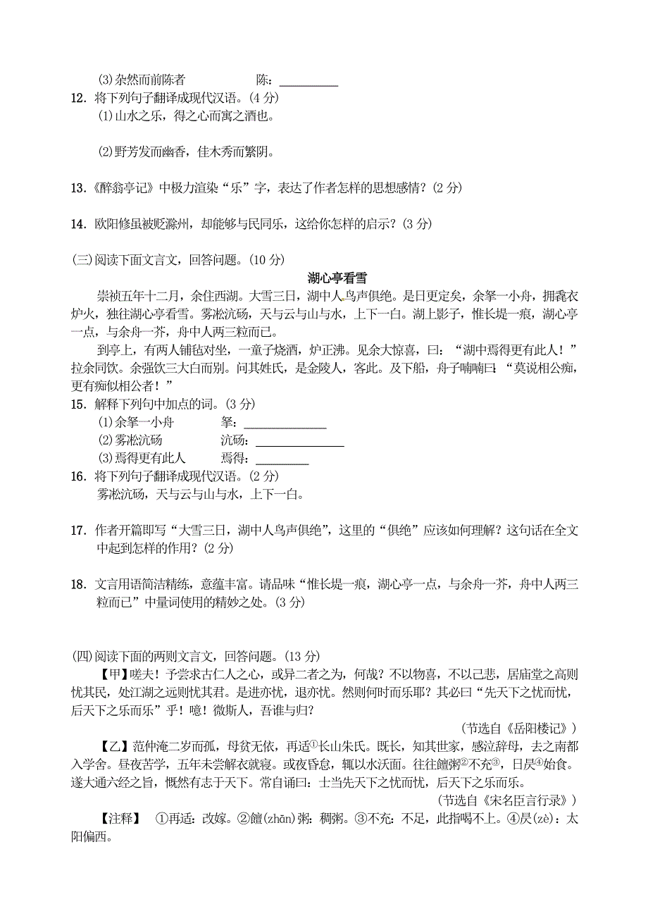 九年级语文上册 第三单元综合测试卷 新人教版.doc_第3页