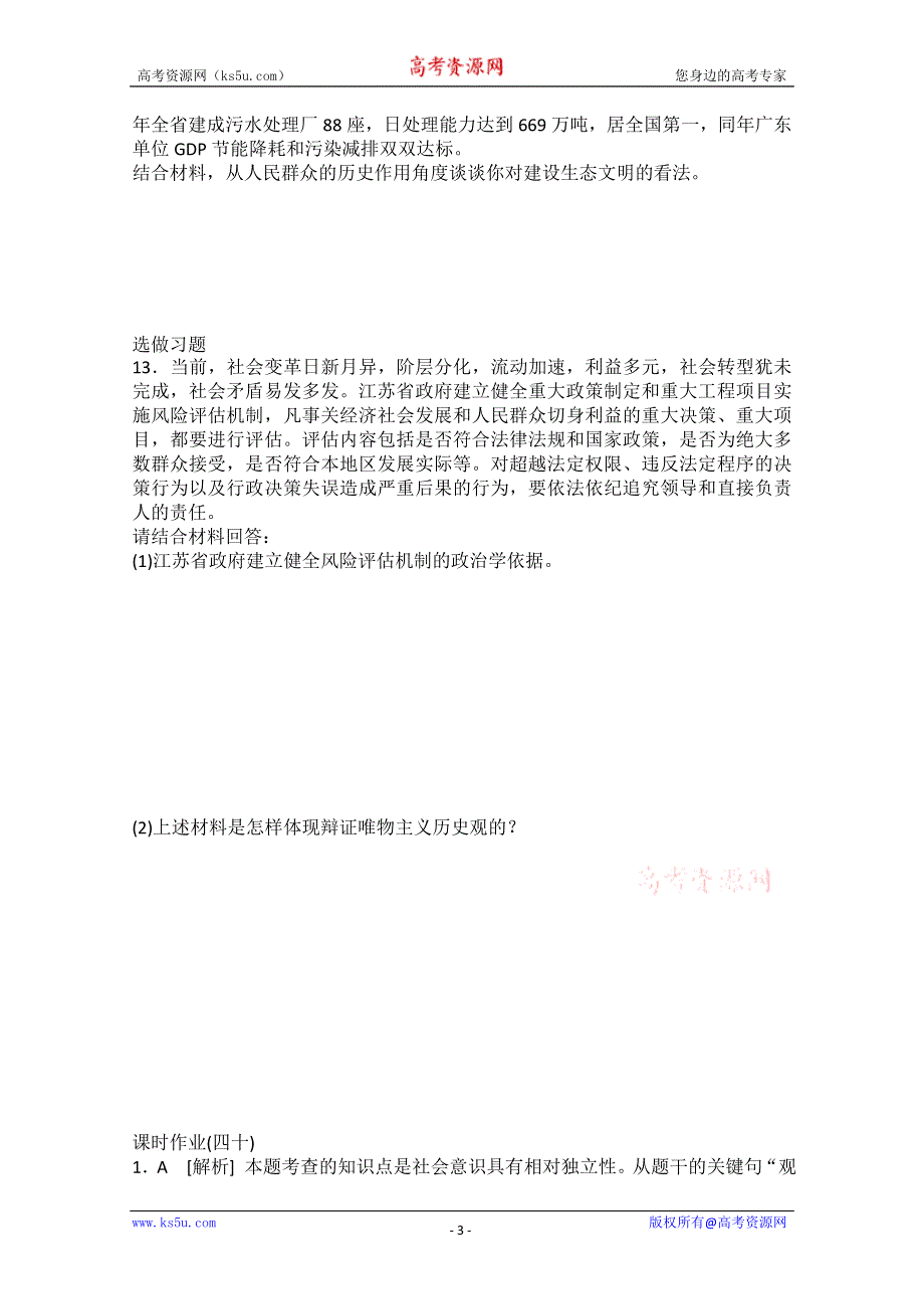 2013届高二政治课后练习：4.11寻觅社会的真谛（新人教必修4）.doc_第3页