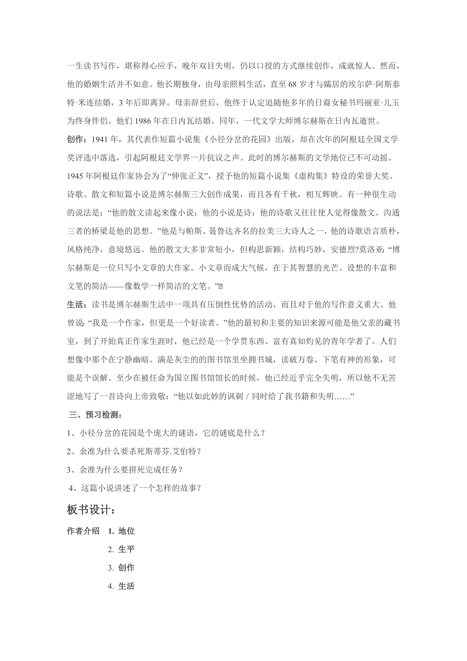 四川省射洪县射洪中学高二语文选修教案《小径分岔的花园》（粤教版短篇小说欣赏）.doc_第2页