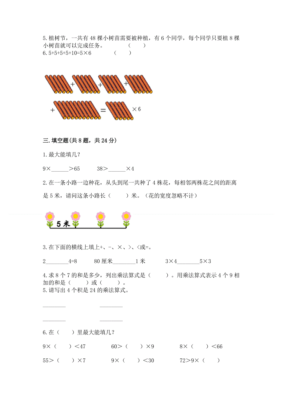 小学数学二年级《1--9的乘法》同步练习题含答案（完整版）.docx_第2页