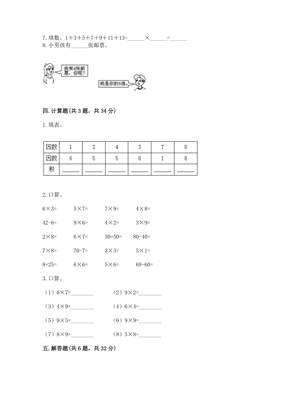 小学数学二年级《1--9的乘法》同步练习题含答案（完整版）.docx_第3页