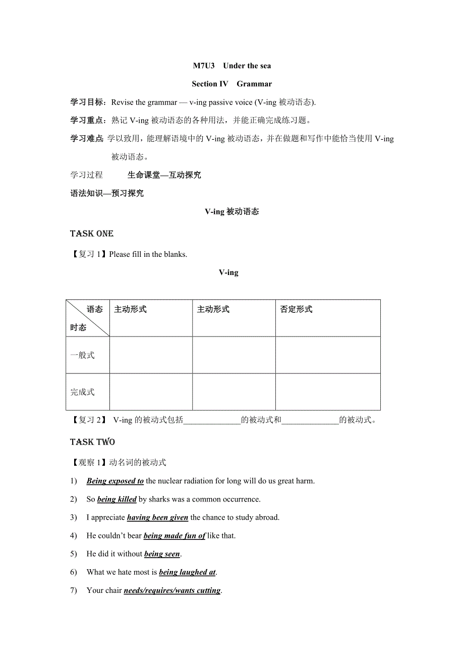 《名校推荐》河北省石家庄市第一中学高中英语选修七人教版学案：UNIT 3 UNDER THE SEA SECTION IV GRAMMAR .doc_第1页