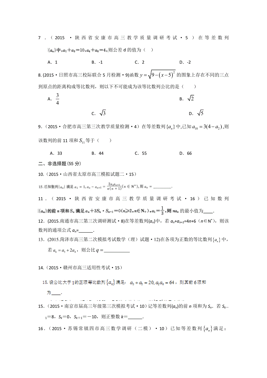 2015年全国各地高考三模数学试题汇编 专题4 数列、推理与证明第1讲 数列（理卷A） .doc_第2页