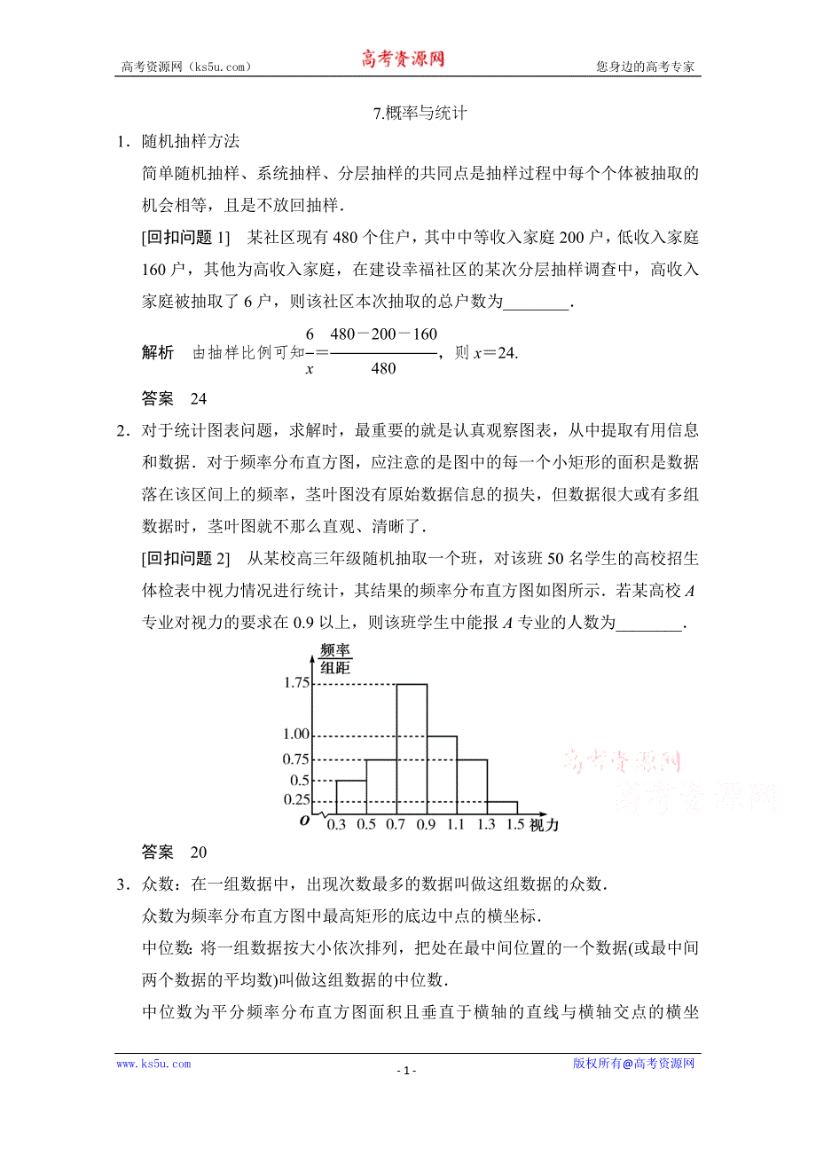 《创新设计》2015高考数学（人教通用理科）查漏补缺专题练：7概率与统计.doc_第1页