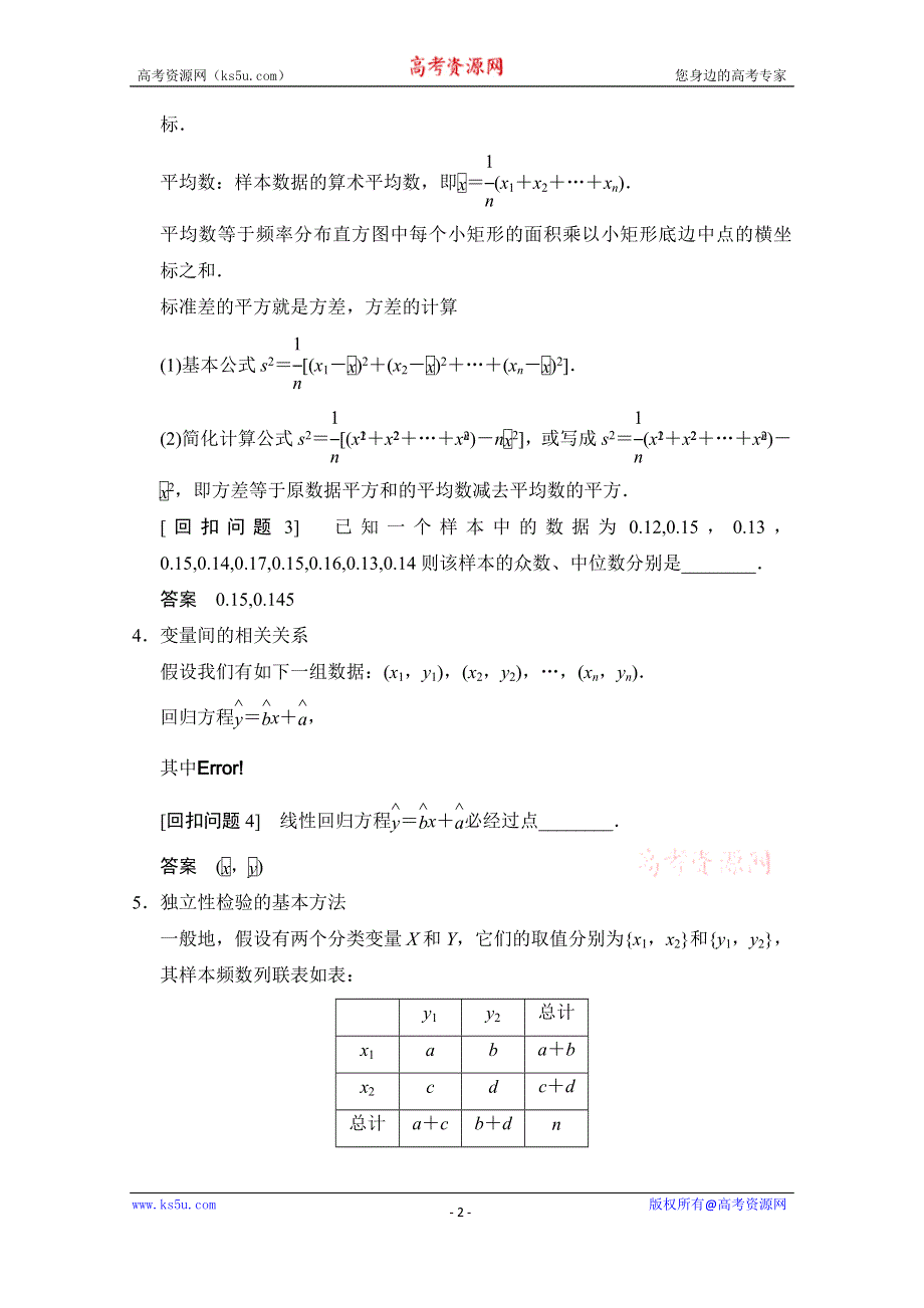 《创新设计》2015高考数学（人教通用理科）查漏补缺专题练：7概率与统计.doc_第2页