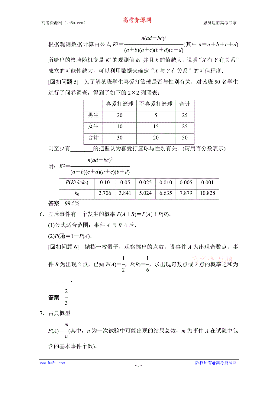 《创新设计》2015高考数学（人教通用理科）查漏补缺专题练：7概率与统计.doc_第3页