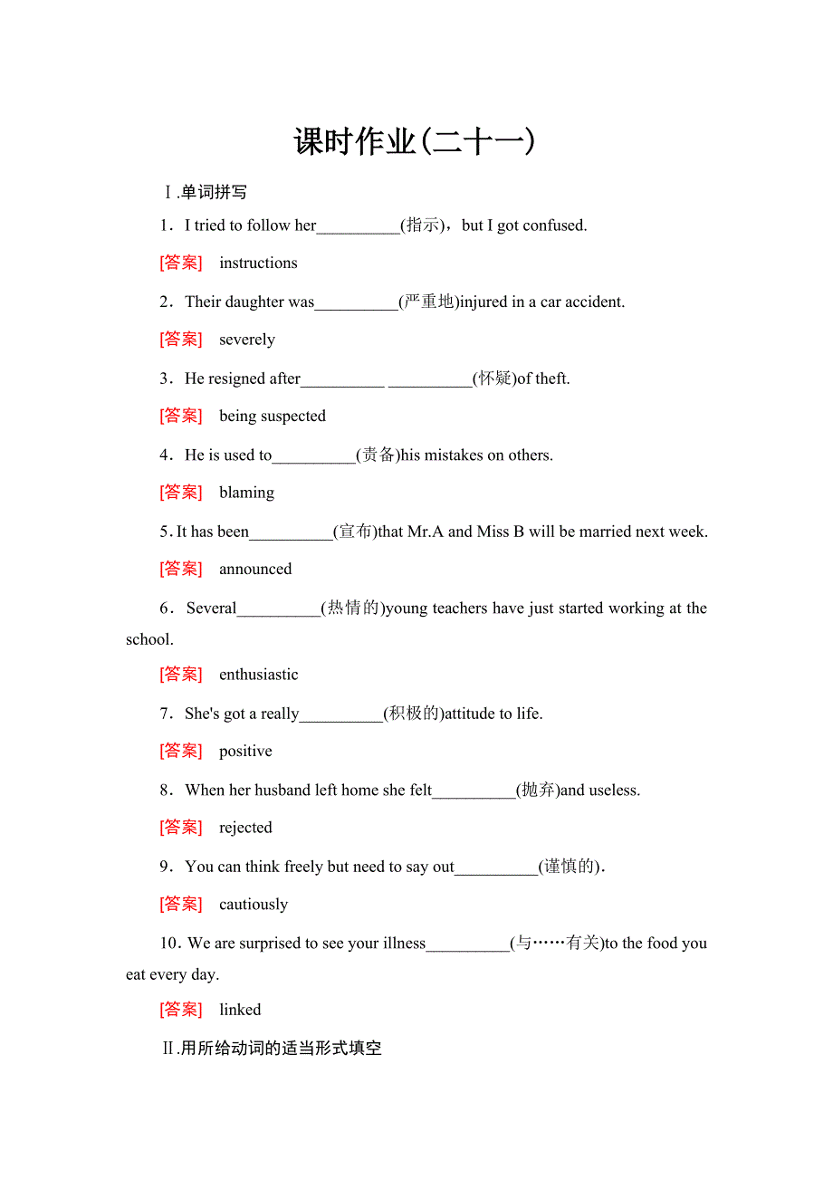 《与名师对话》2015届高三英语（人教版）总复习课时作业：必修5 UNIT 1GREAT SCIENTISTS.doc_第1页