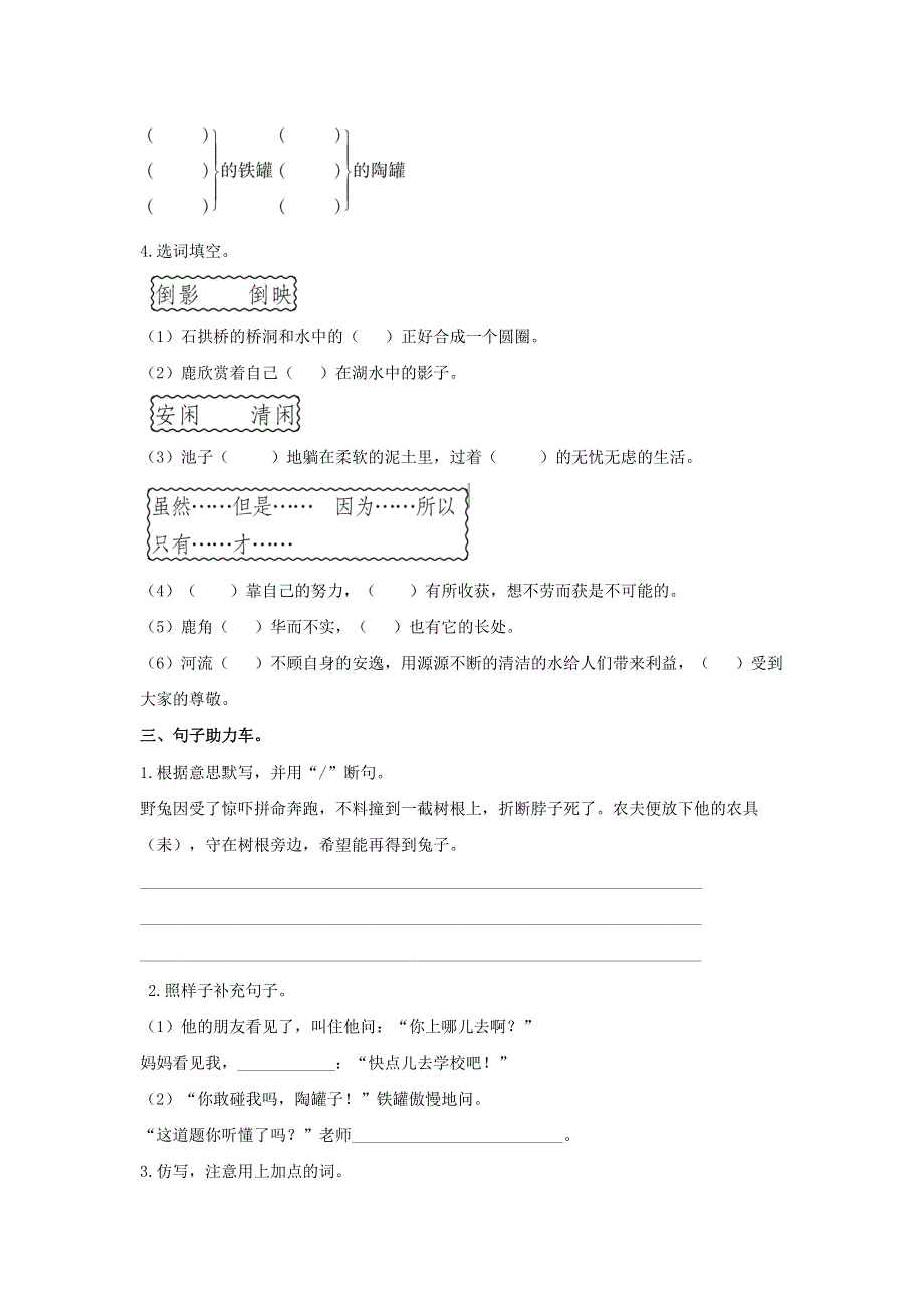 2020三年级语文下册 第二单元基础达标卷 新人教版.doc_第2页