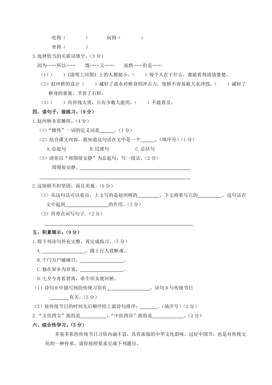 2020三年级语文下册 第三单元综合测试卷 新人教版.doc_第2页