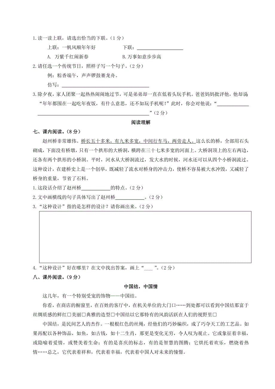 2020三年级语文下册 第三单元综合测试卷 新人教版.doc_第3页