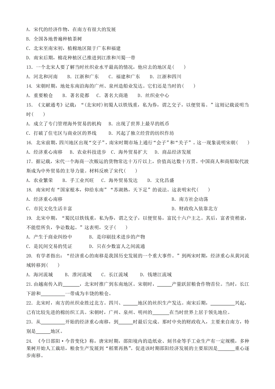 2020-2021学年七年级历史下册 第二单元 辽宋夏金元时期：民族关系发展和社会变化 第9课 宋代经济的发展同步练习 新人教版.doc_第2页