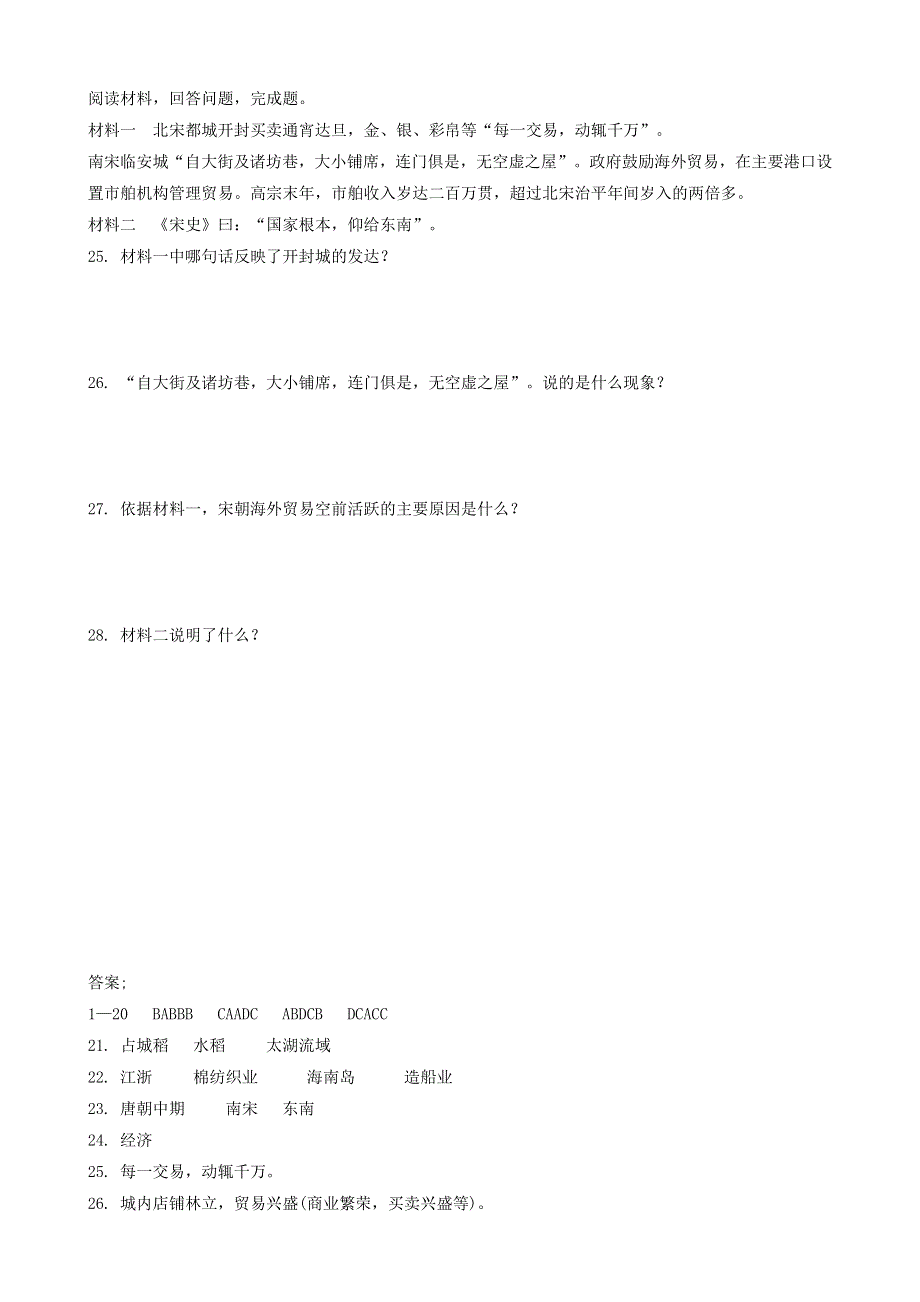 2020-2021学年七年级历史下册 第二单元 辽宋夏金元时期：民族关系发展和社会变化 第9课 宋代经济的发展同步练习 新人教版.doc_第3页