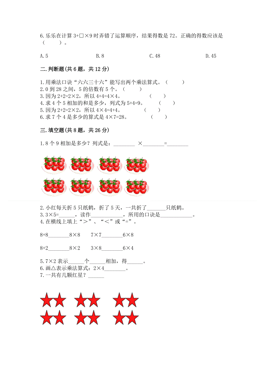 小学数学二年级《1--9的乘法》同步练习题含答案【黄金题型】.docx_第2页