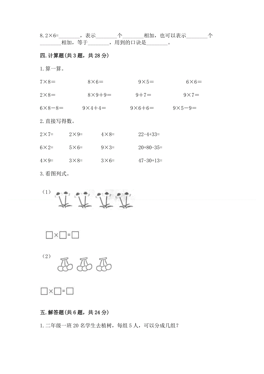 小学数学二年级《1--9的乘法》同步练习题含答案【黄金题型】.docx_第3页