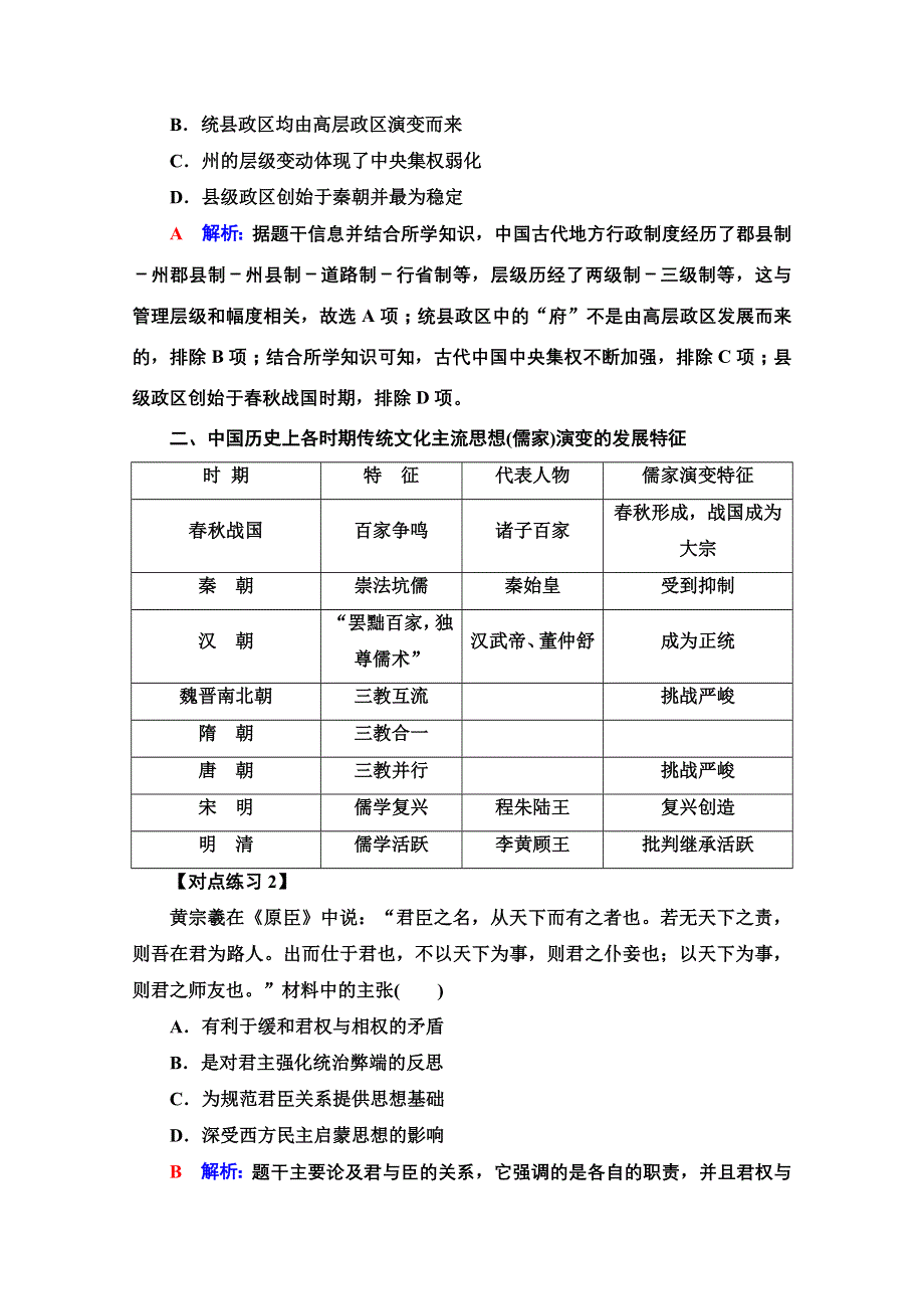 2022版高考历史人教版一轮复习学案：第4单元 单元提升课 WORD版含答案.doc_第3页