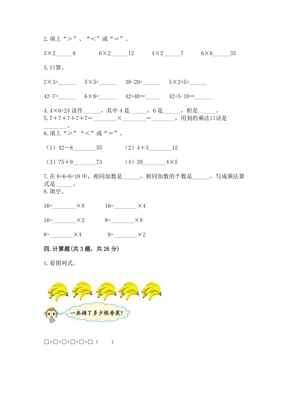 小学数学二年级《1--9的乘法》同步练习题含答案下载.docx_第2页