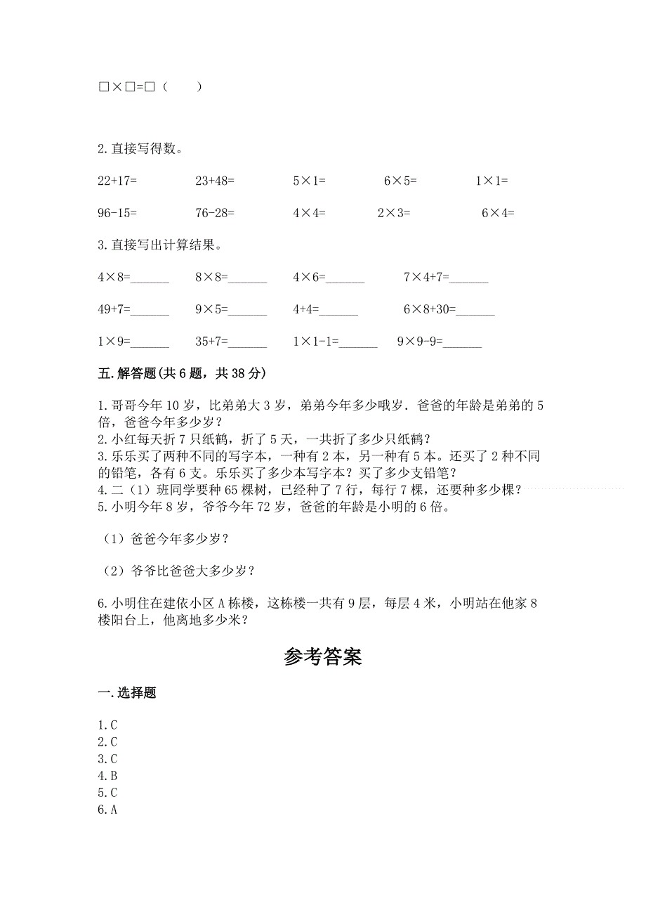 小学数学二年级《1--9的乘法》同步练习题含答案下载.docx_第3页