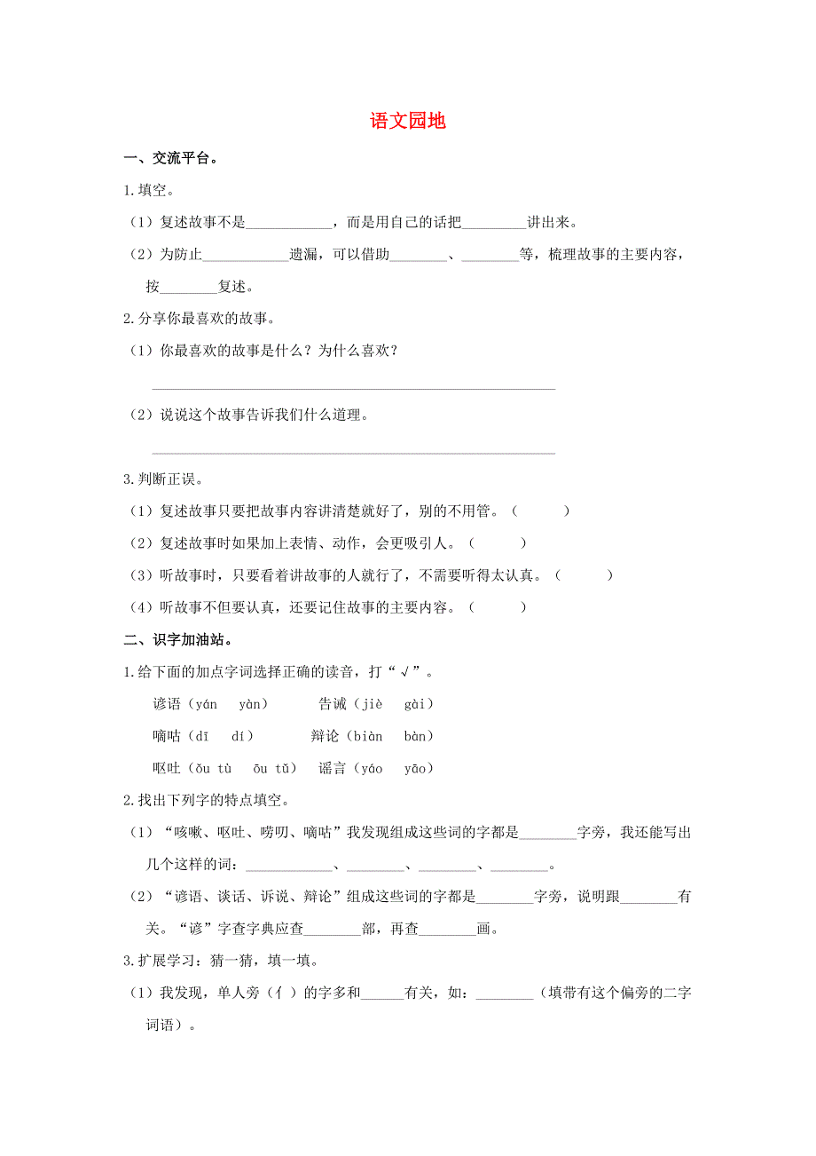 2020三年级语文下册 第八单元《语文园地八》课后作业 新人教版.doc_第1页