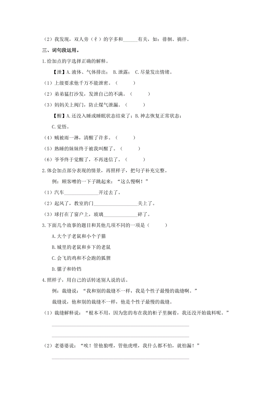 2020三年级语文下册 第八单元《语文园地八》课后作业 新人教版.doc_第2页