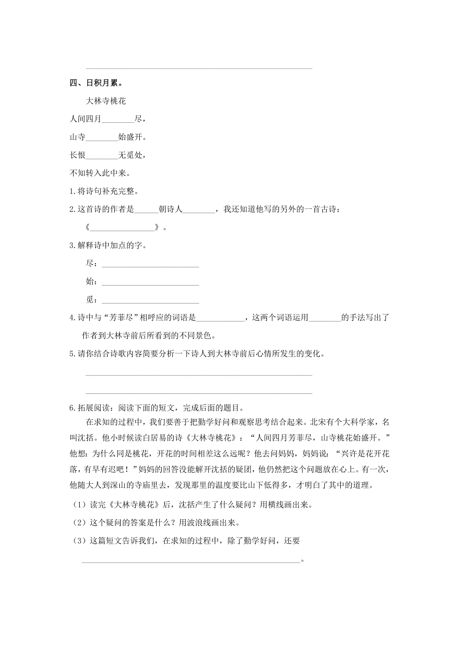 2020三年级语文下册 第八单元《语文园地八》课后作业 新人教版.doc_第3页