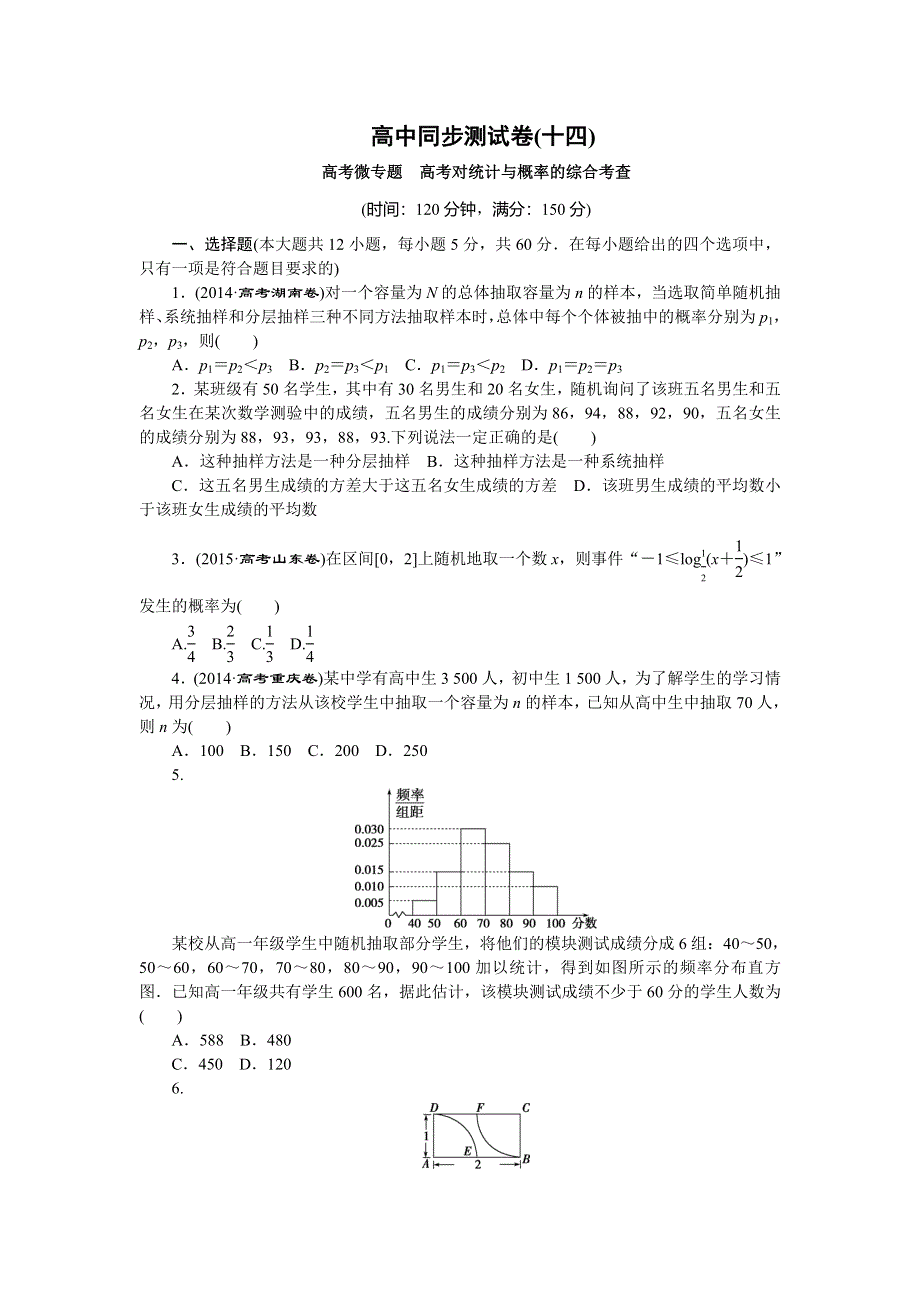 优化方案·高中同步测试卷·人教A数学必修3：高中同步测试卷（十四） WORD版含答案.doc_第1页