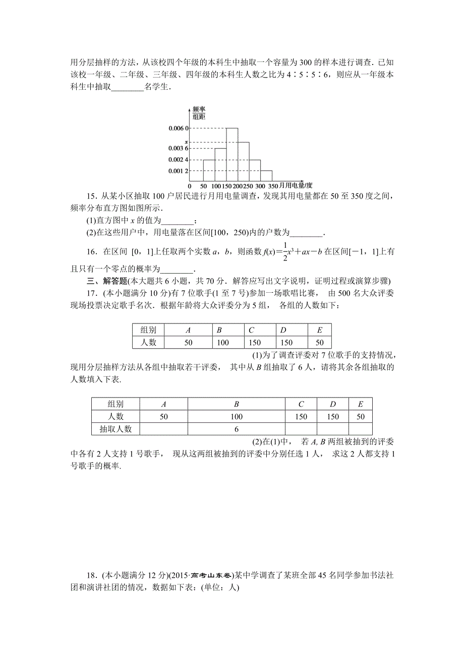 优化方案·高中同步测试卷·人教A数学必修3：高中同步测试卷（十四） WORD版含答案.doc_第3页