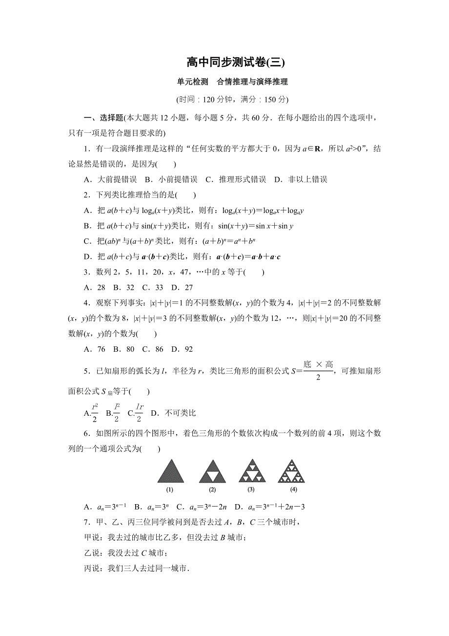 优化方案·高中同步测试卷·人教A数学选修1－2：高中同步测试卷（三） WORD版含答案.doc_第1页