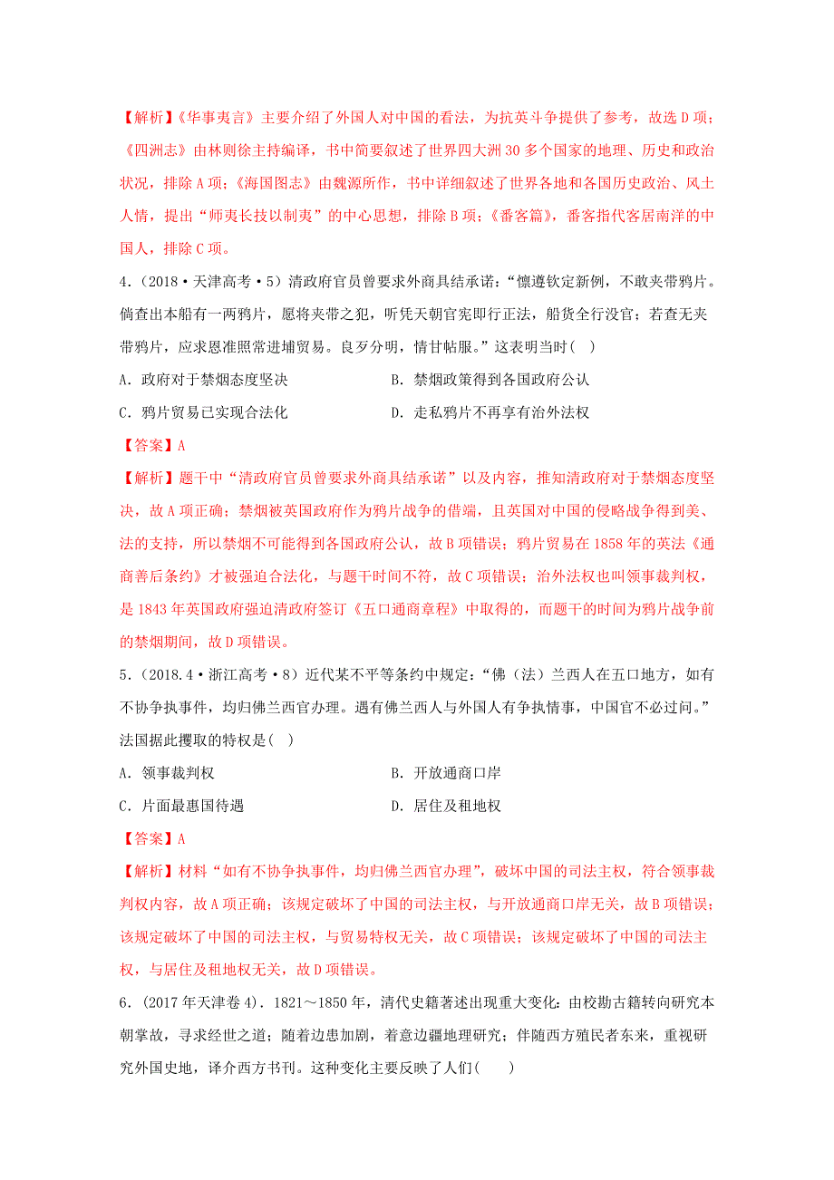 2020-2021学年《中外历史纲要（上）》经典题集锦5-16两次鸦片战争 WORD版含解析.doc_第2页