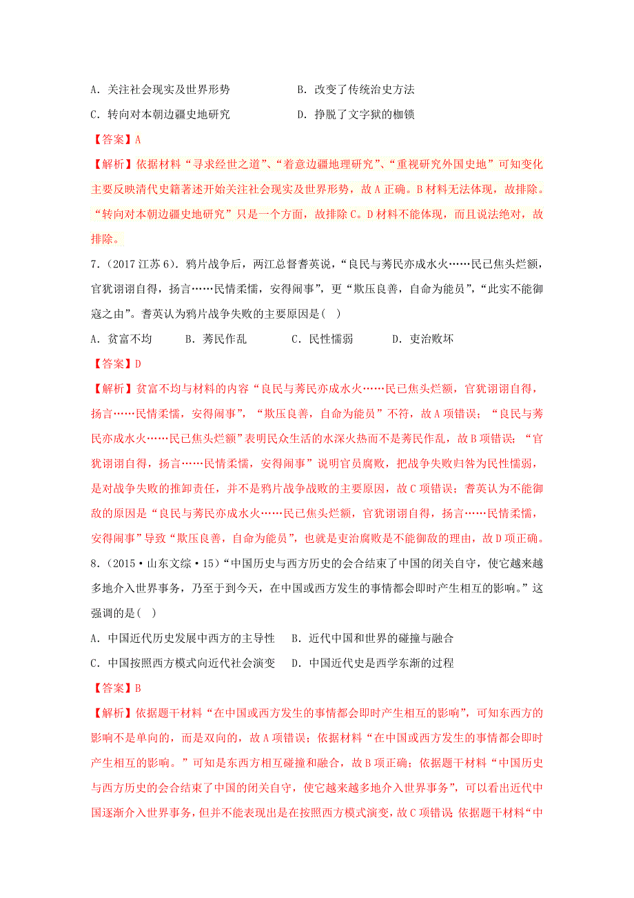 2020-2021学年《中外历史纲要（上）》经典题集锦5-16两次鸦片战争 WORD版含解析.doc_第3页