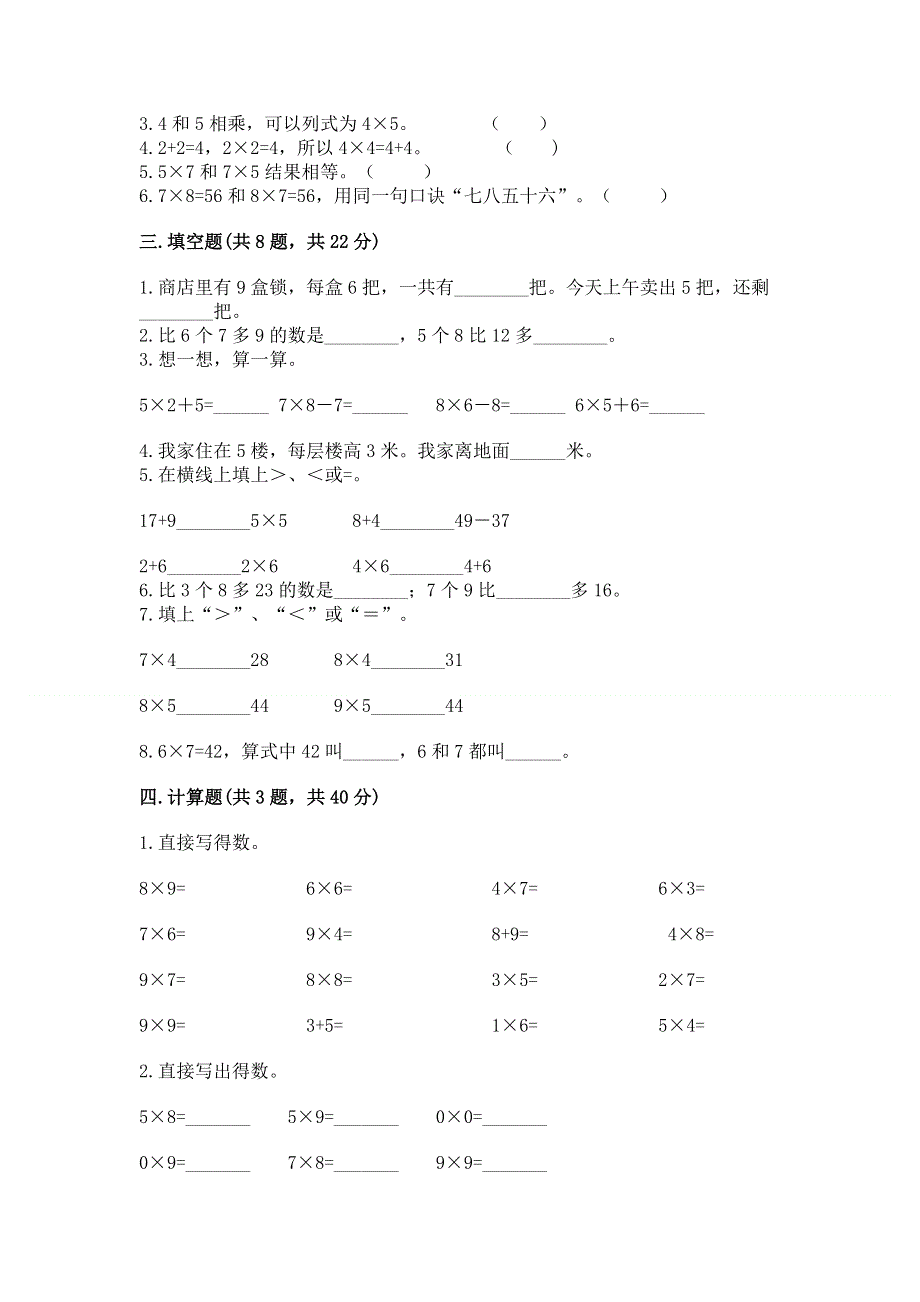 小学数学二年级《1--9的乘法》同步练习题含答案【考试直接用】.docx_第2页