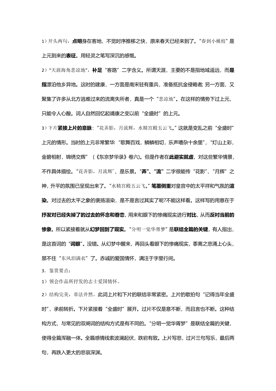 四川省射洪县射洪中学高二语文鲁人版选修一教案第17课《爱国诗四首》 .doc_第2页