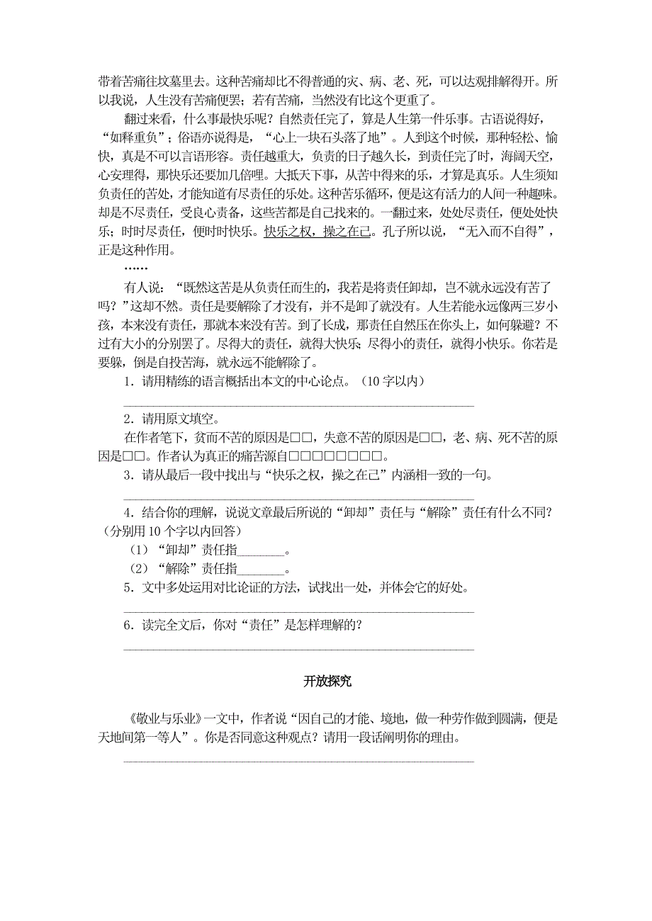 九年级语文上册 第二单元 6 敬业与乐业自学评估 新人教版.doc_第2页