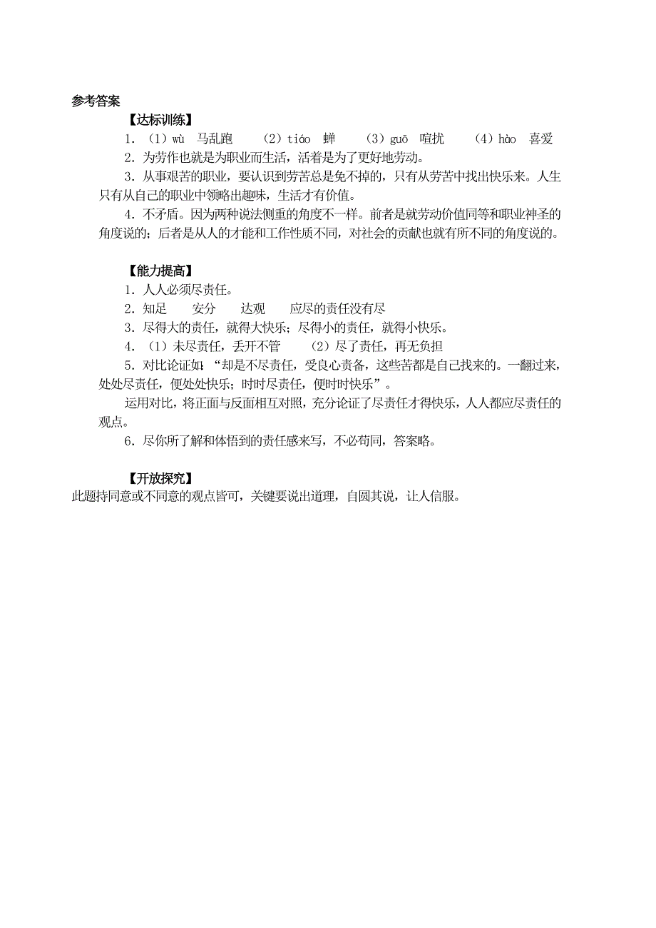 九年级语文上册 第二单元 6 敬业与乐业自学评估 新人教版.doc_第3页