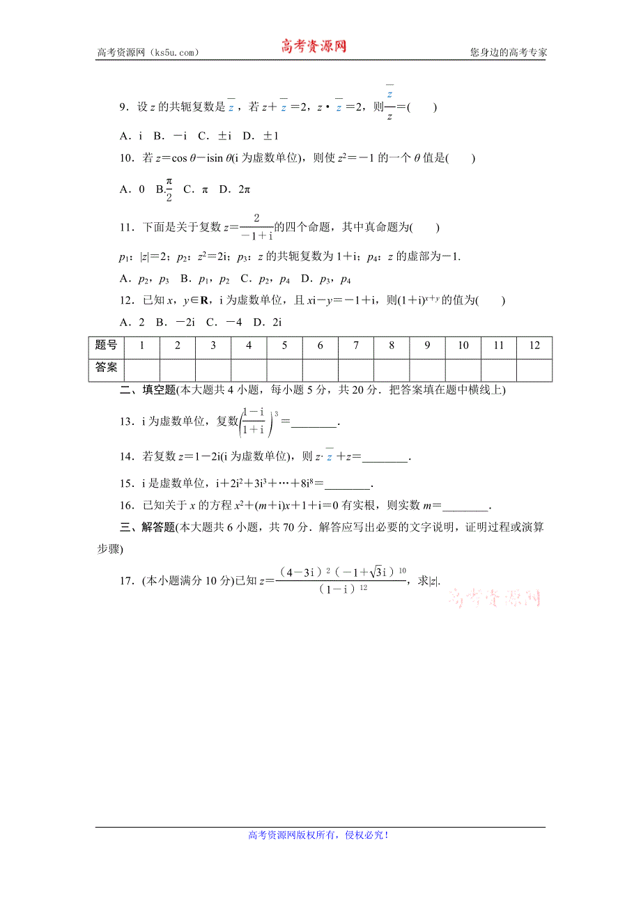 优化方案·高中同步测试卷·人教A数学选修1－2：高中同步测试卷（九） WORD版含答案.doc_第2页