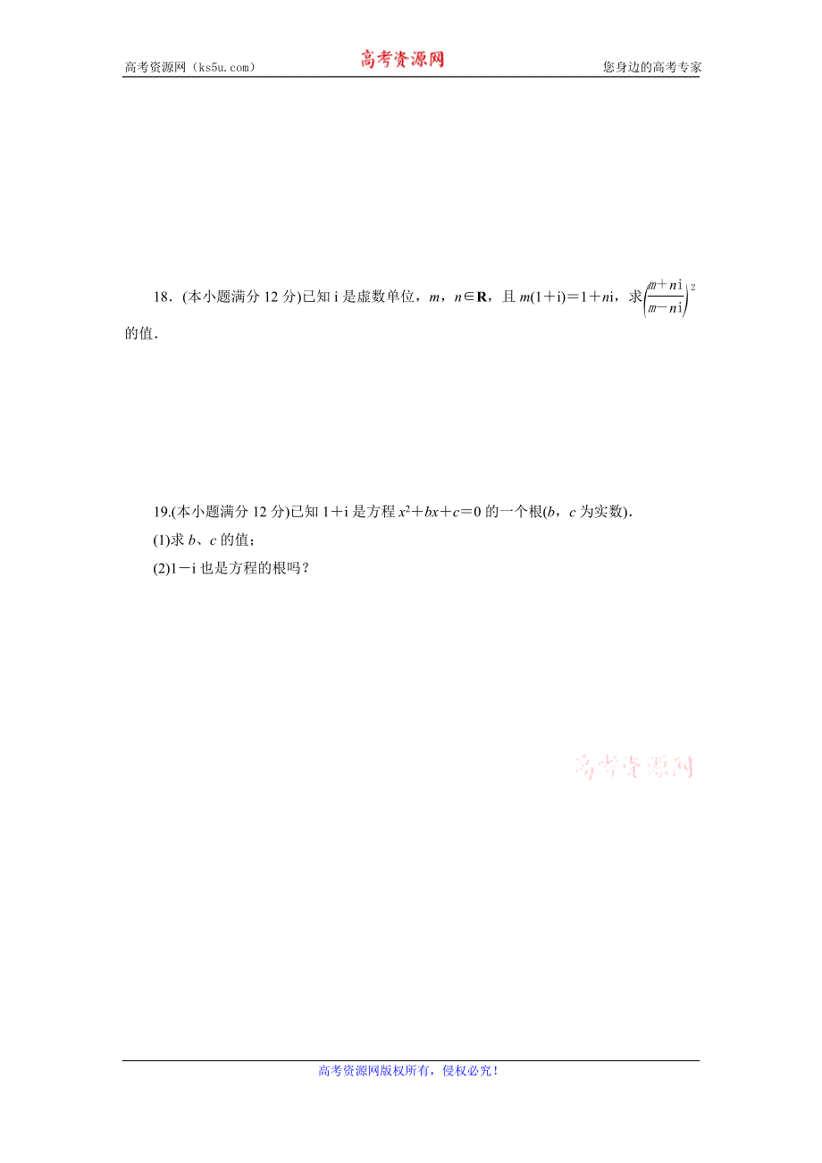 优化方案·高中同步测试卷·人教A数学选修1－2：高中同步测试卷（九） WORD版含答案.doc_第3页