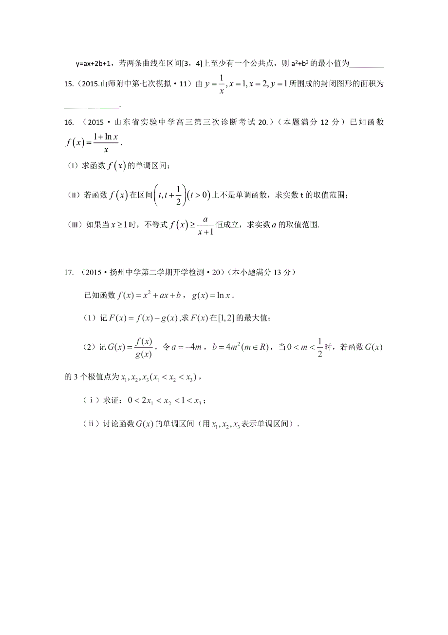 2015年全国各地高考三模数学试题汇编 专题2 不等式、函数与导数第4讲 导数与定积分（理卷A） .doc_第3页