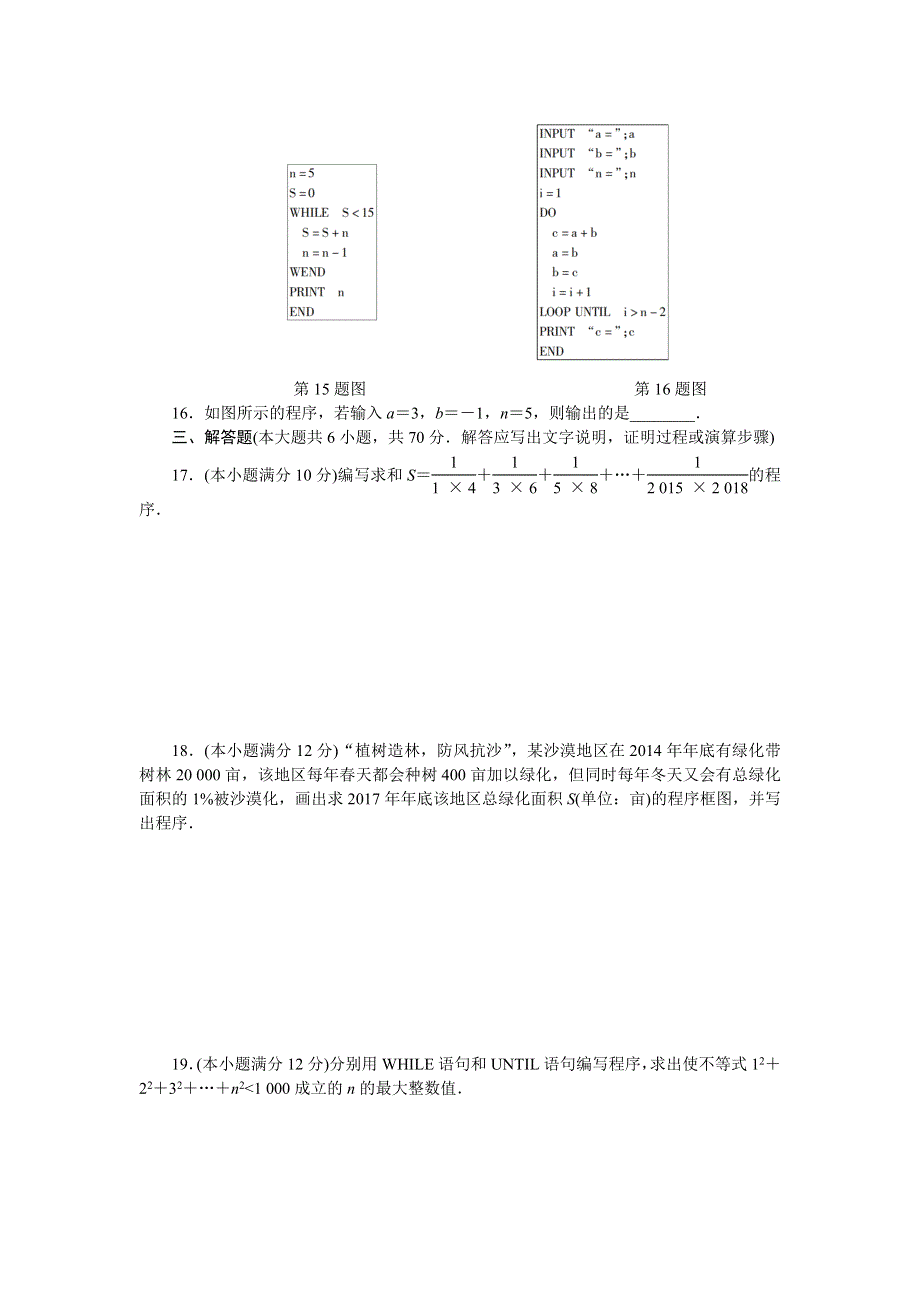 优化方案·高中同步测试卷·人教A数学必修3：高中同步测试卷（二） WORD版含答案.doc_第3页