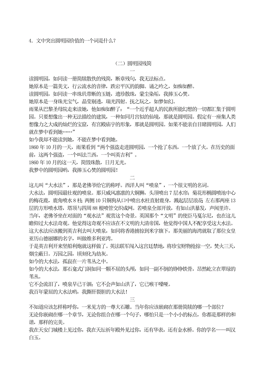 九年级语文上册 第二单元 7就英法联军远征中国致巴特勒上尉的信综合能力测试 新人教版.doc_第2页