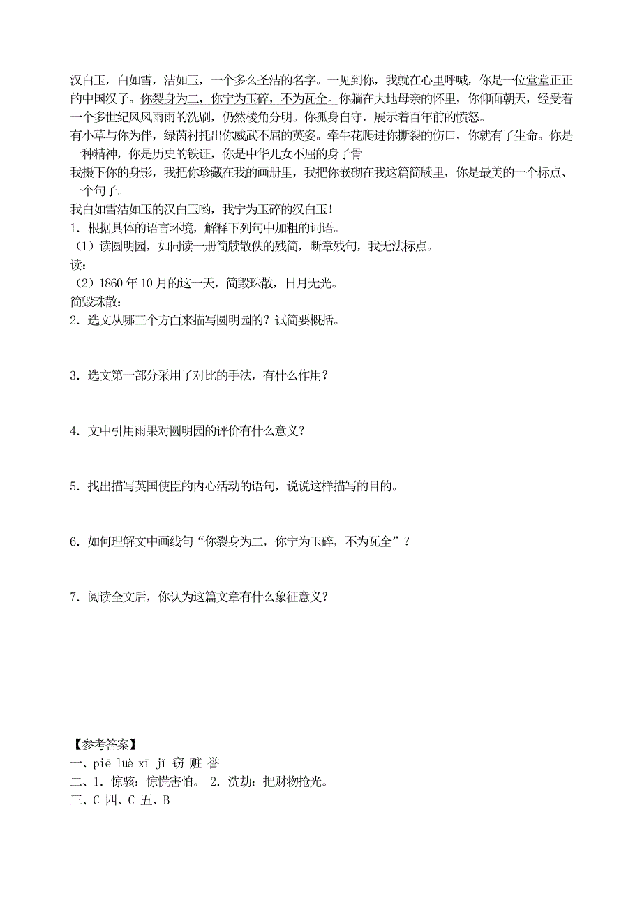 九年级语文上册 第二单元 7就英法联军远征中国致巴特勒上尉的信综合能力测试 新人教版.doc_第3页