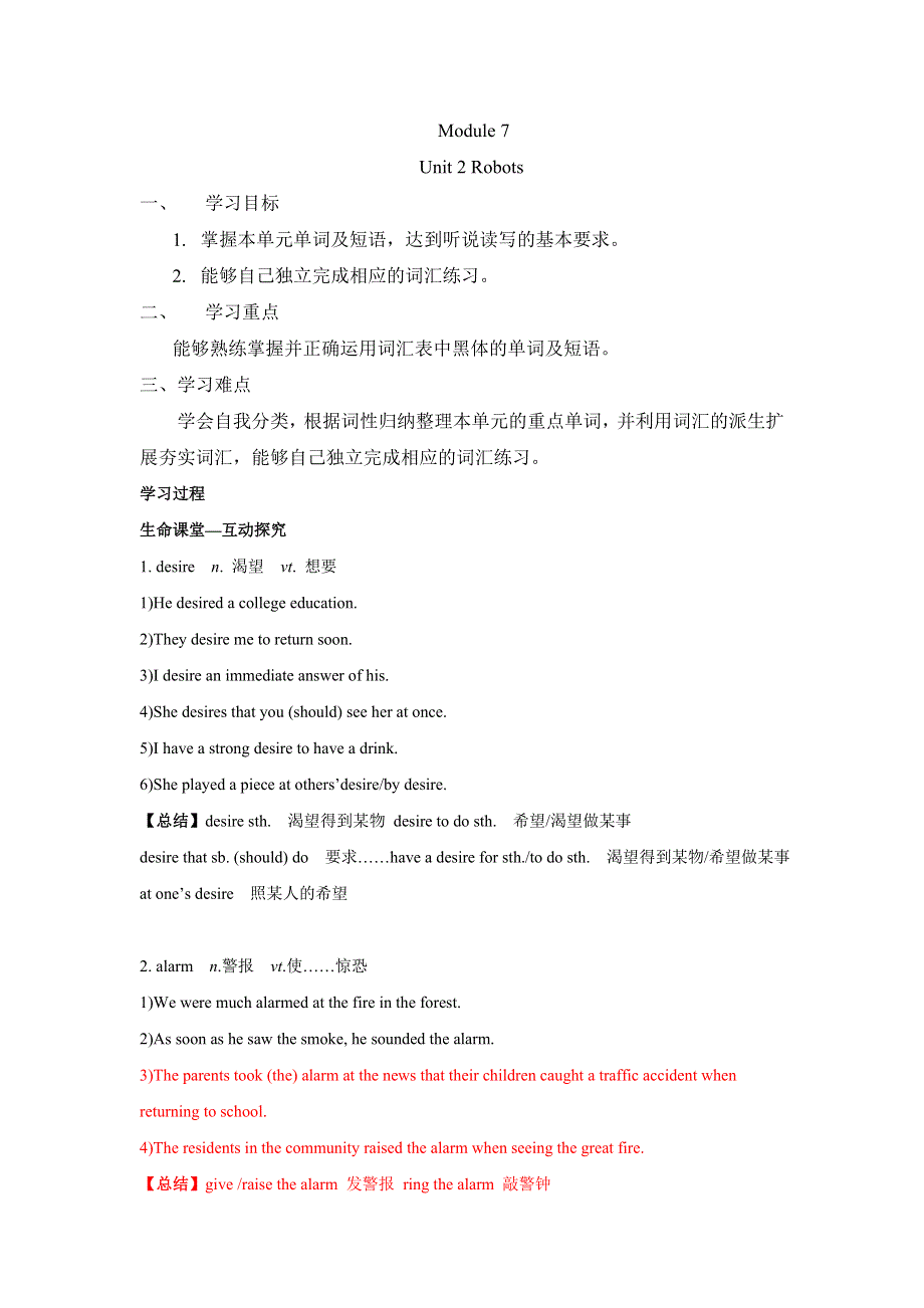 《名校推荐》河北省石家庄市第一中学高中英语选修七人教版学案：UNIT 2 ROBOTS .doc_第1页