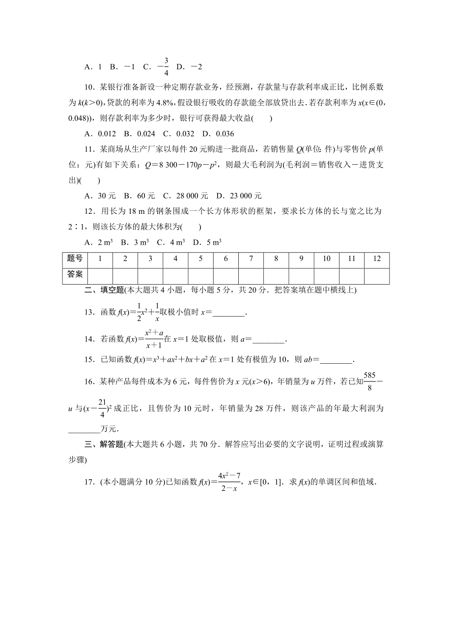 优化方案·高中同步测试卷·人教A数学选修1－1：高中同步测试卷（十一） WORD版含答案.doc_第2页