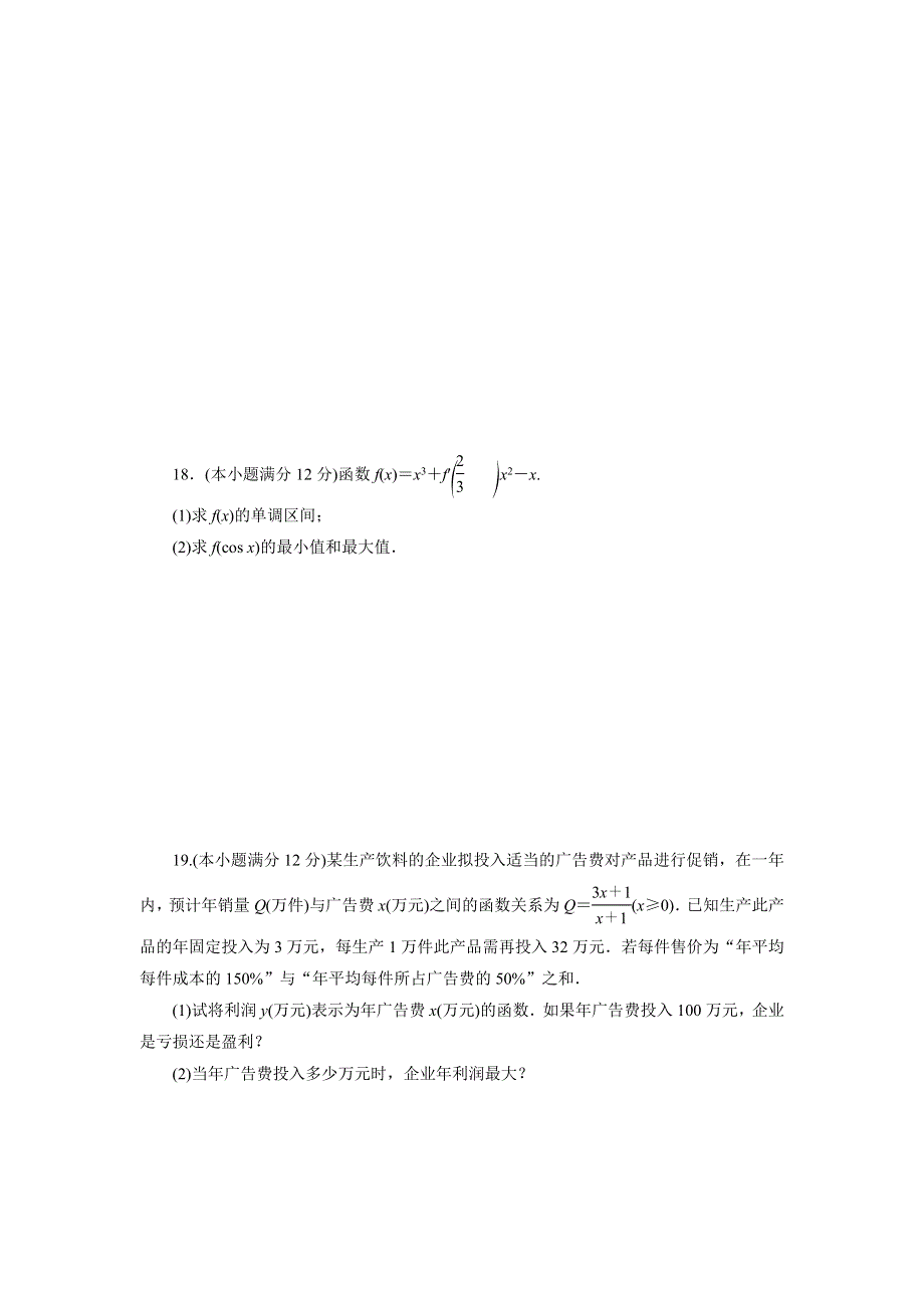 优化方案·高中同步测试卷·人教A数学选修1－1：高中同步测试卷（十一） WORD版含答案.doc_第3页