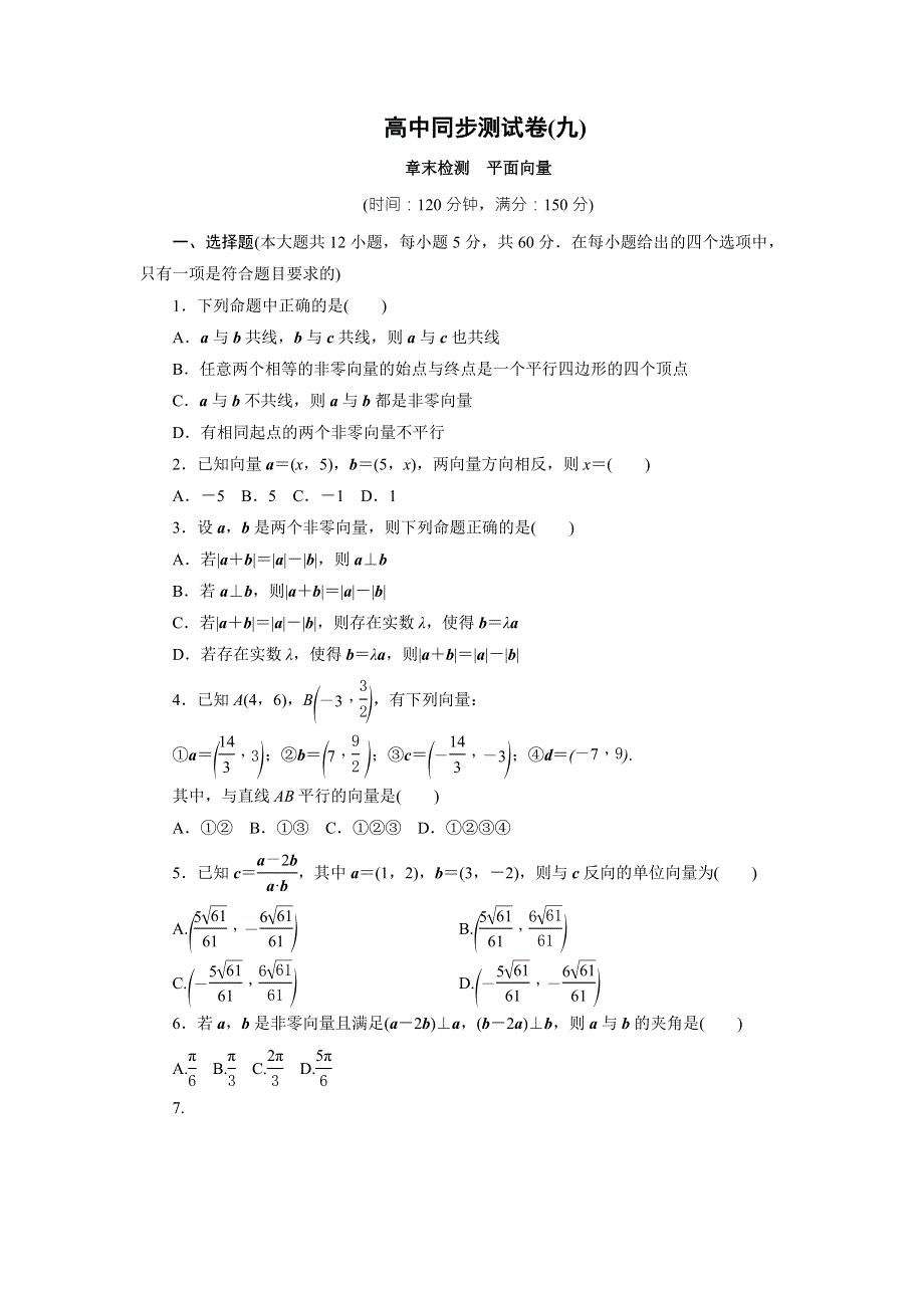 优化方案·高中同步测试卷·人教A数学必修4：高中同步测试卷（九） WORD版含答案.doc_第1页