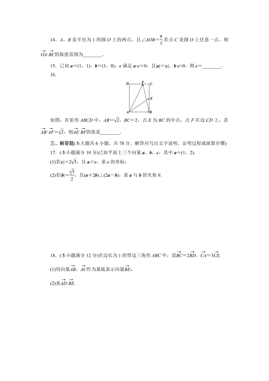 优化方案·高中同步测试卷·人教A数学必修4：高中同步测试卷（九） WORD版含答案.doc_第3页